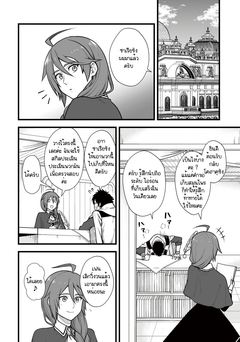 Yuiitsu Muni No Saikyou Tamer page 4