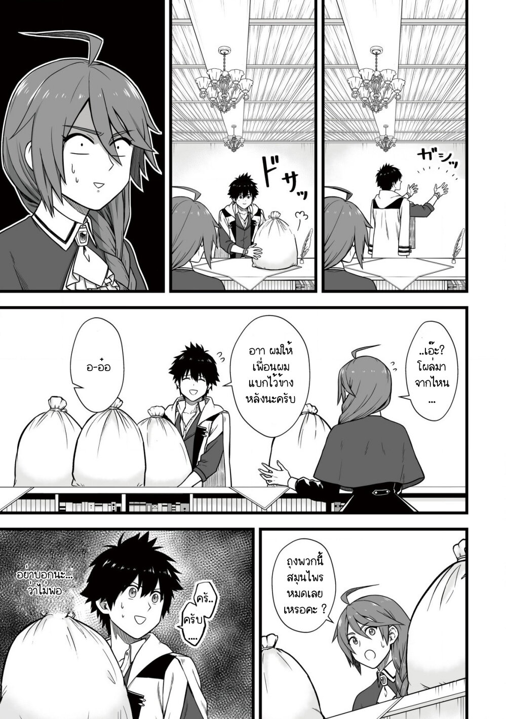 Yuiitsu Muni No Saikyou Tamer page 5