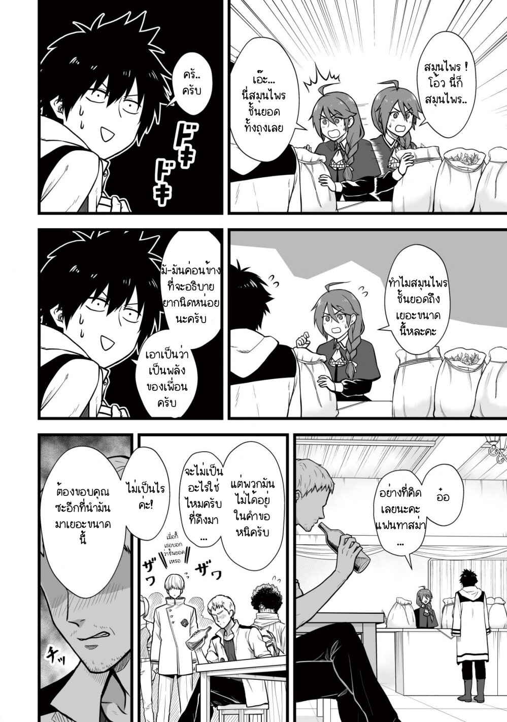 Yuiitsu Muni No Saikyou Tamer page 6