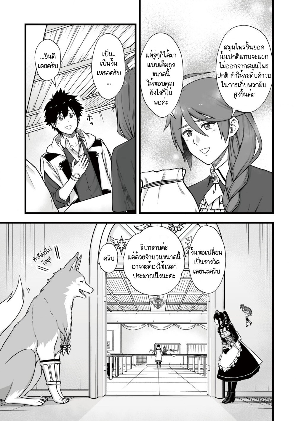 Yuiitsu Muni No Saikyou Tamer page 7