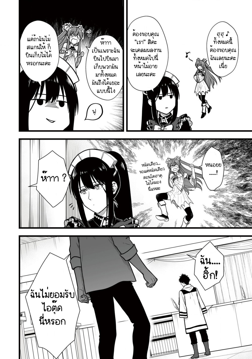 Yuiitsu Muni No Saikyou Tamer page 8