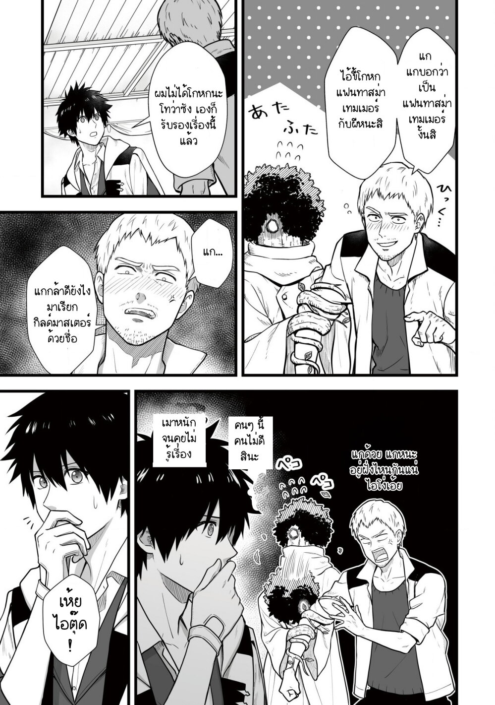 Yuiitsu Muni No Saikyou Tamer page 9