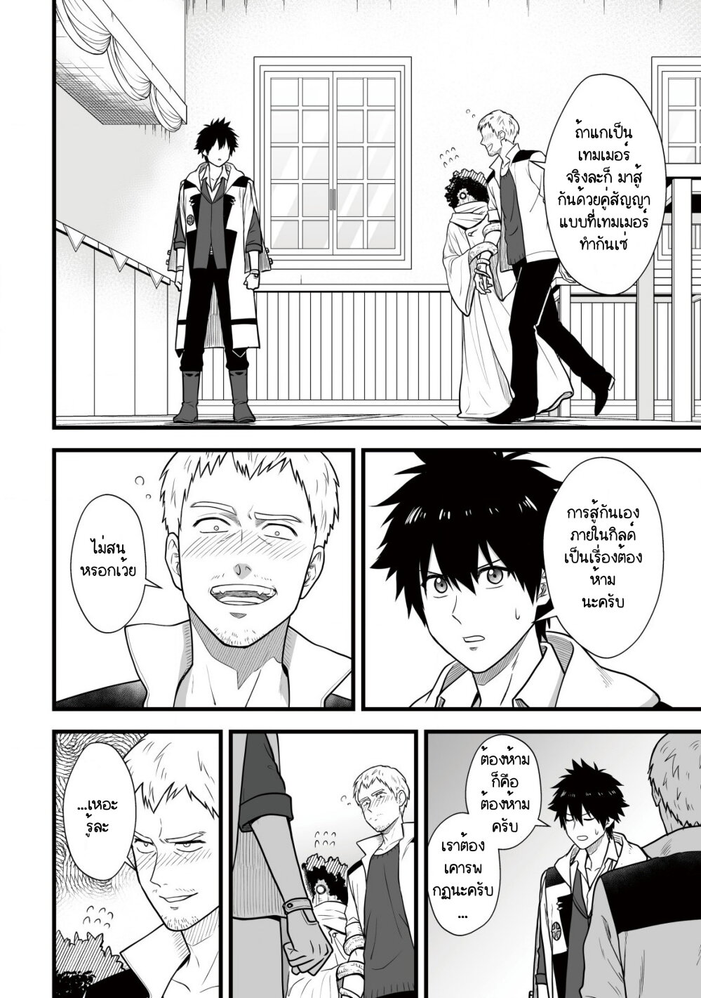 Yuiitsu Muni No Saikyou Tamer page 10