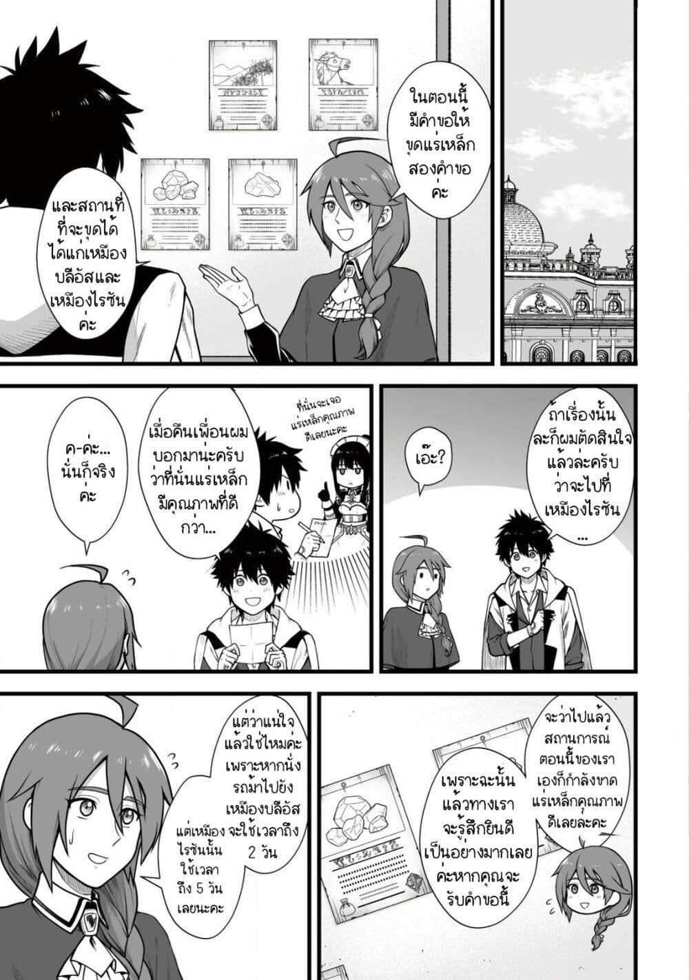 Yuiitsu Muni No Saikyou Tamer page 1
