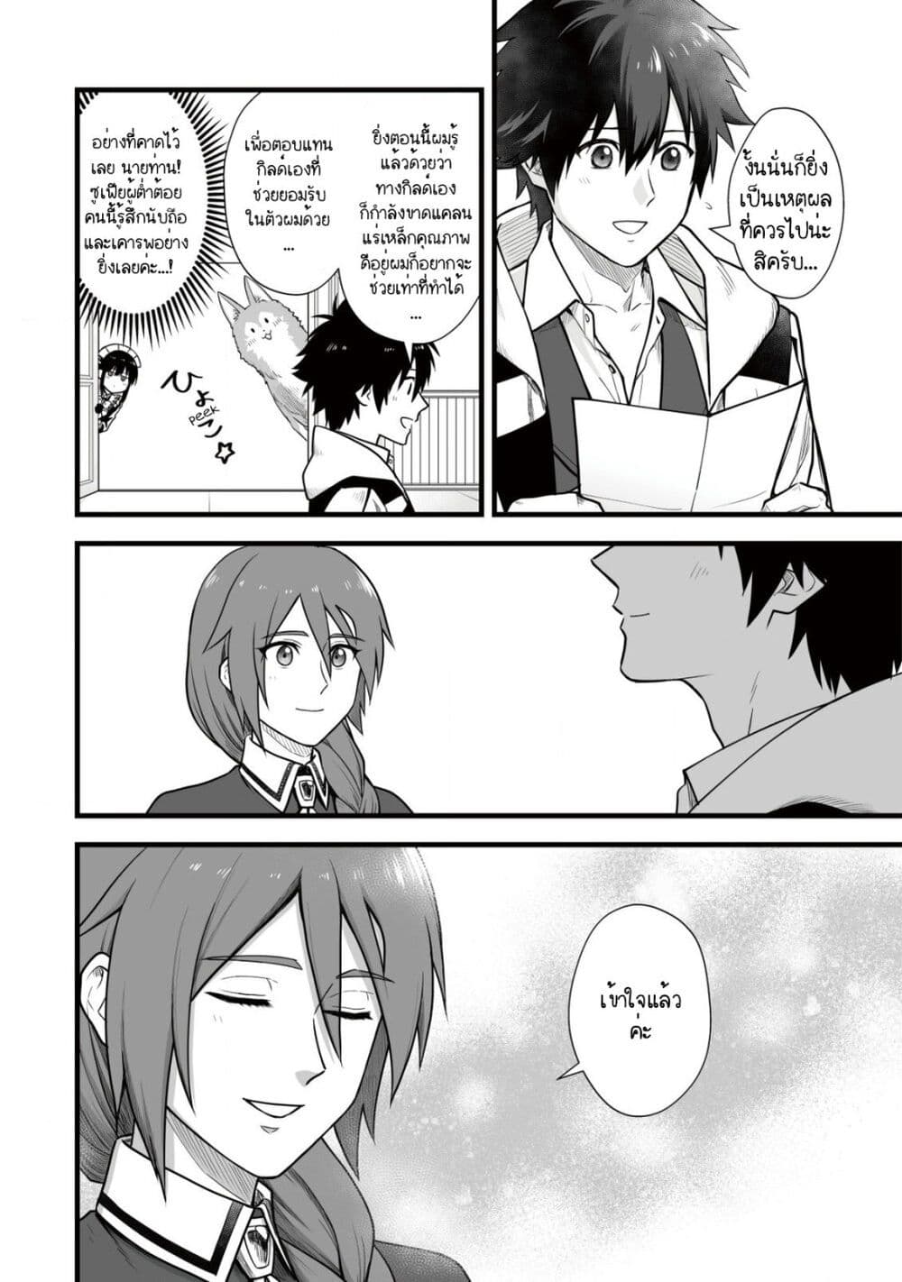 Yuiitsu Muni No Saikyou Tamer page 2