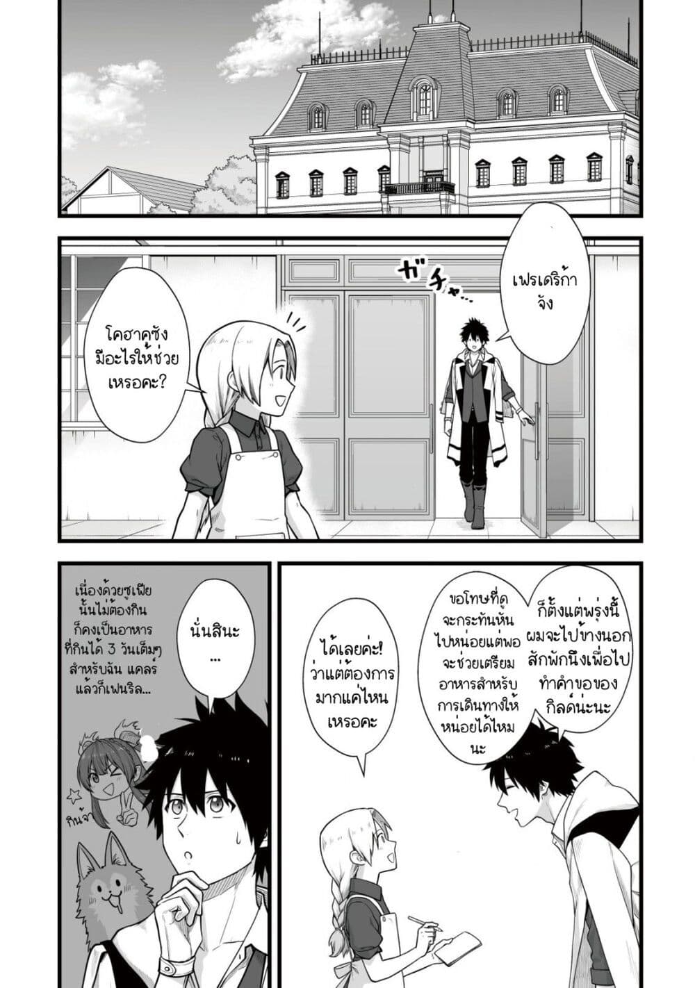 Yuiitsu Muni No Saikyou Tamer page 3