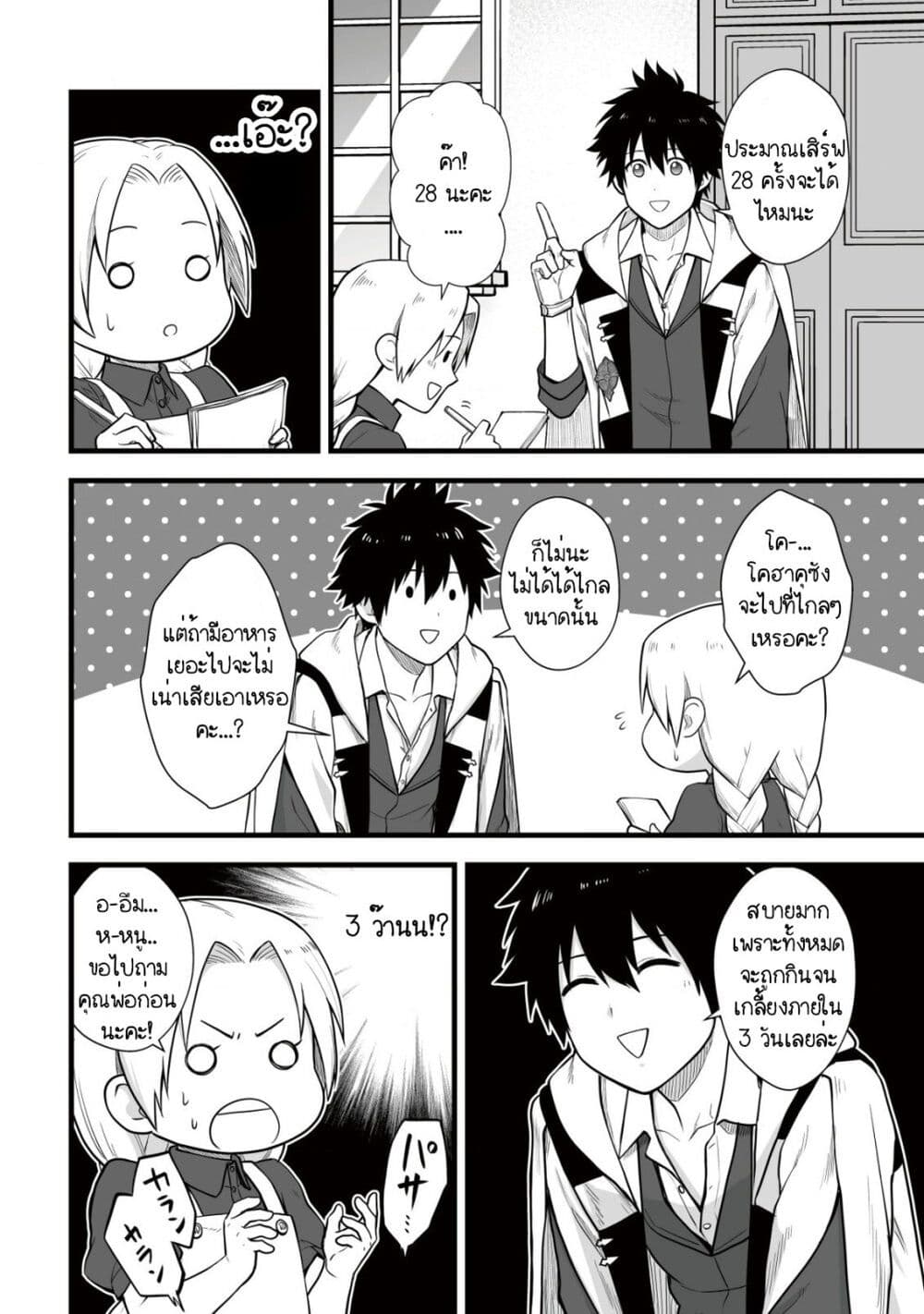 Yuiitsu Muni No Saikyou Tamer page 4