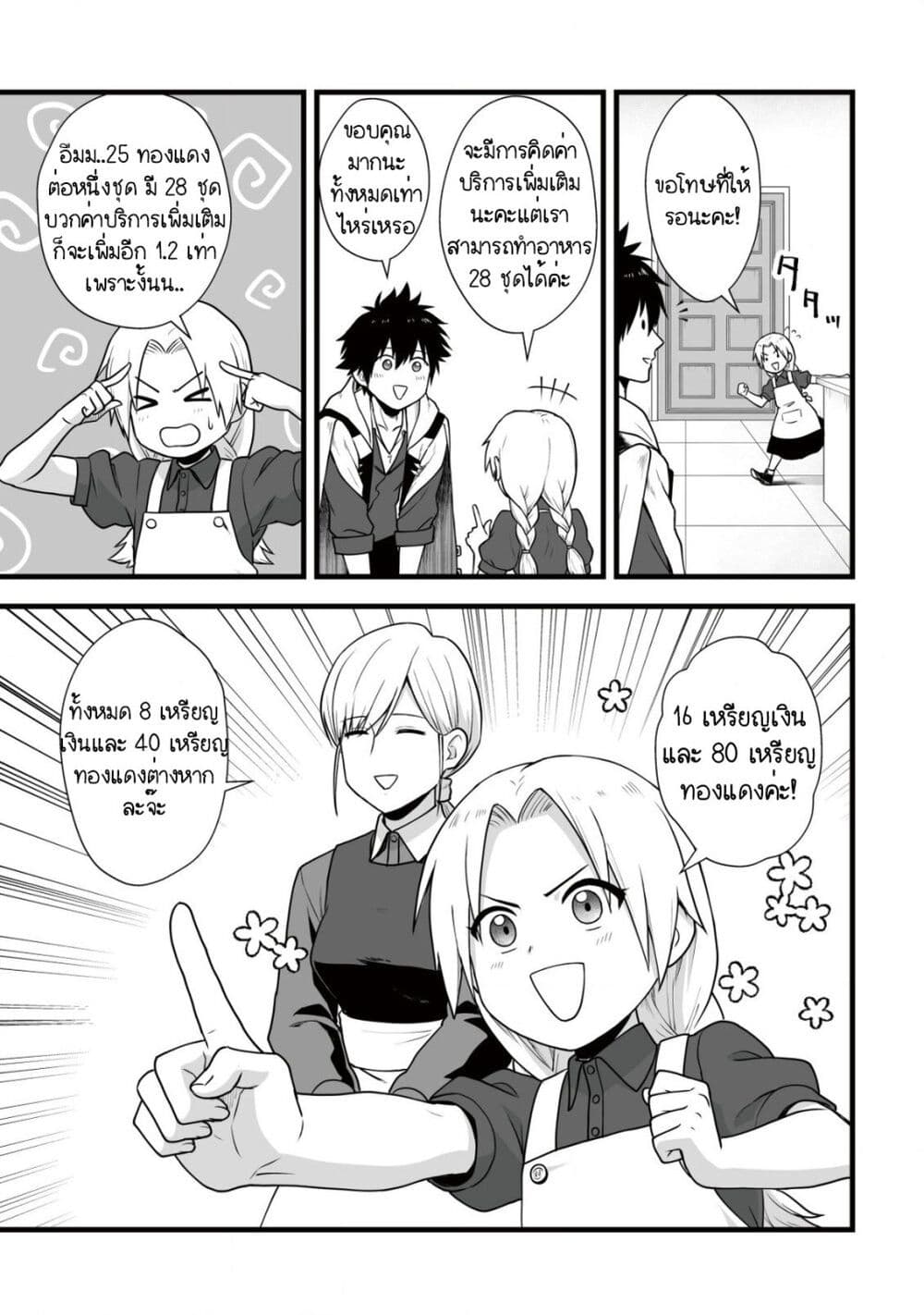 Yuiitsu Muni No Saikyou Tamer page 5
