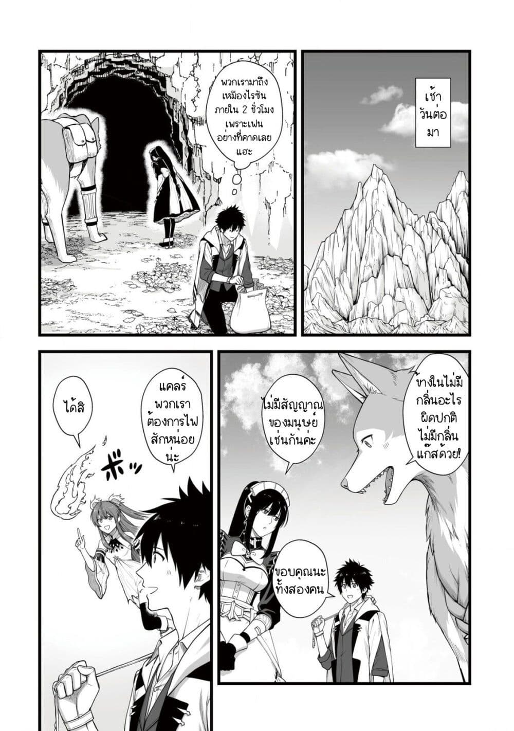 Yuiitsu Muni No Saikyou Tamer page 6