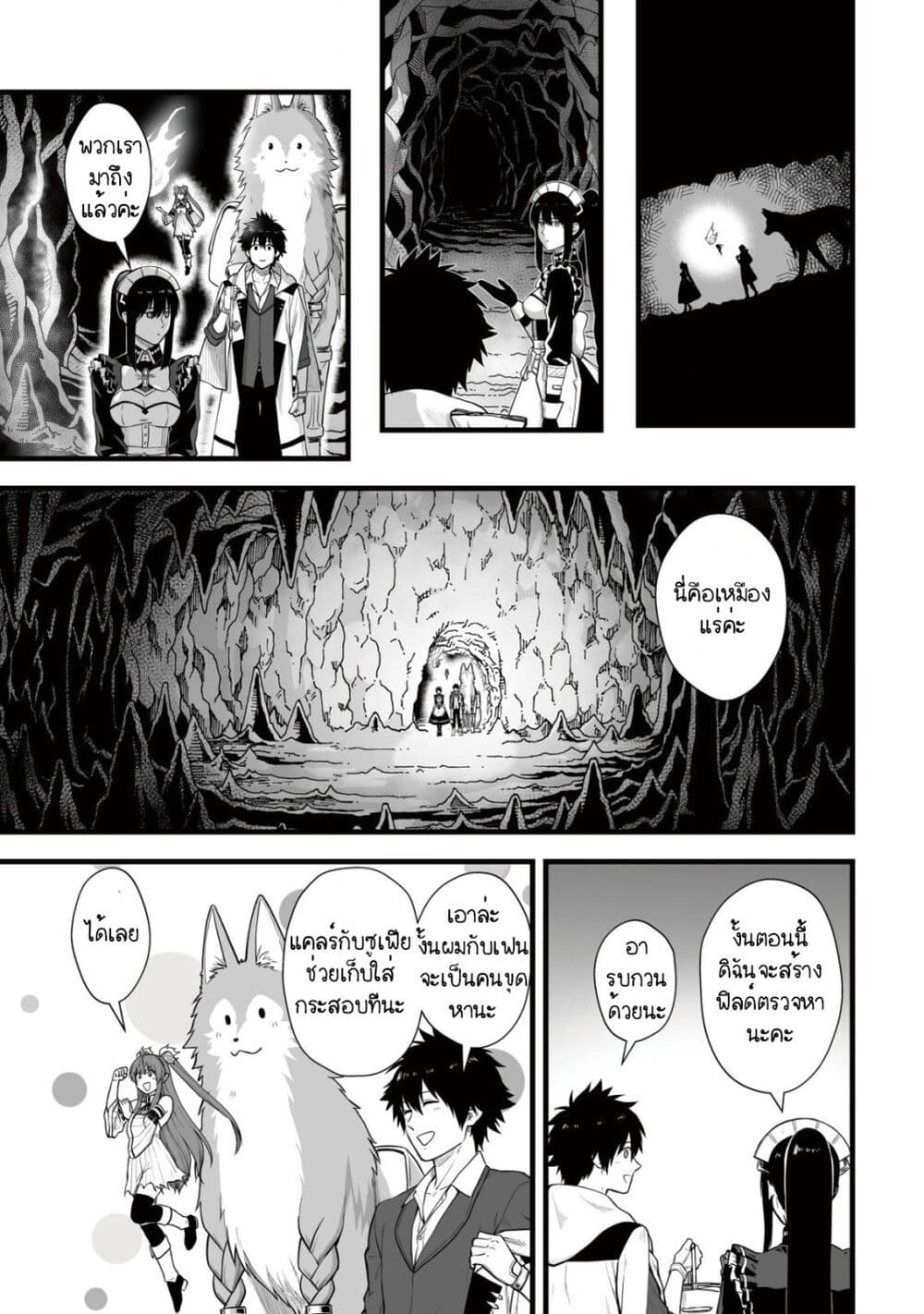 Yuiitsu Muni No Saikyou Tamer page 7