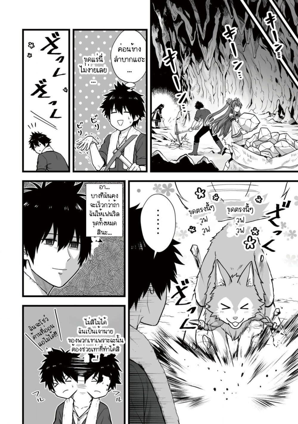 Yuiitsu Muni No Saikyou Tamer page 8