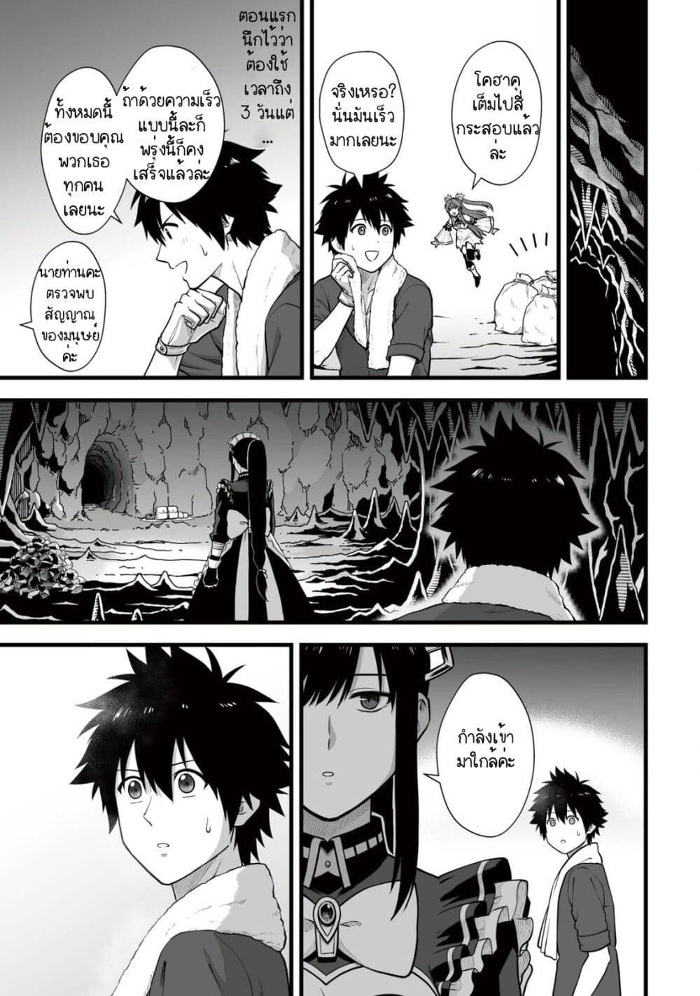 Yuiitsu Muni No Saikyou Tamer page 9