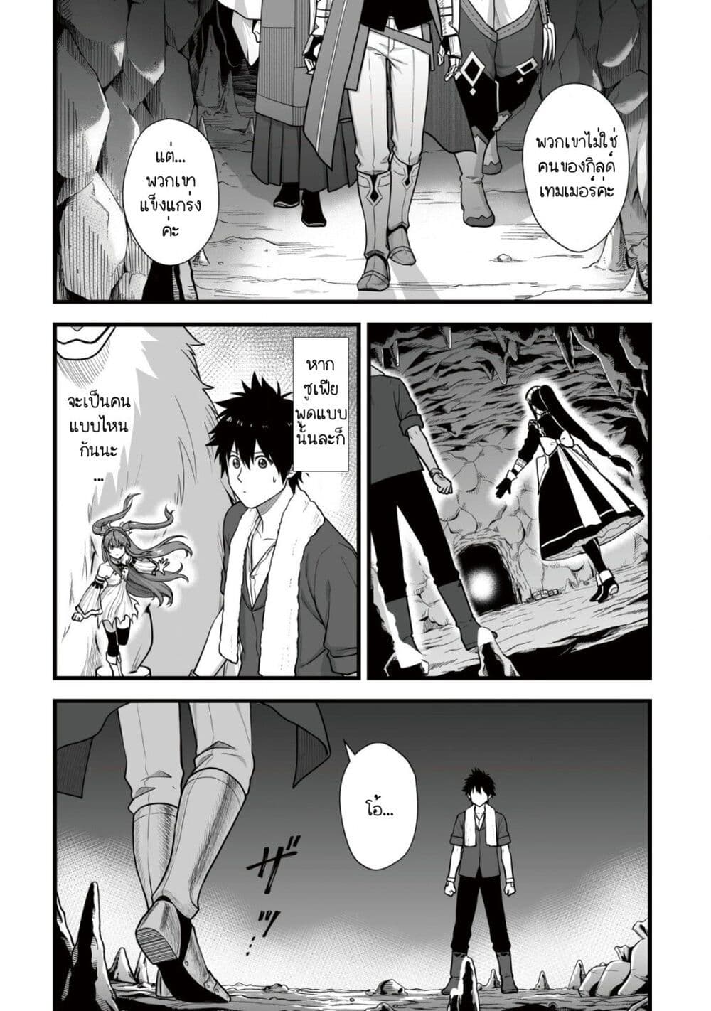 Yuiitsu Muni No Saikyou Tamer page 10