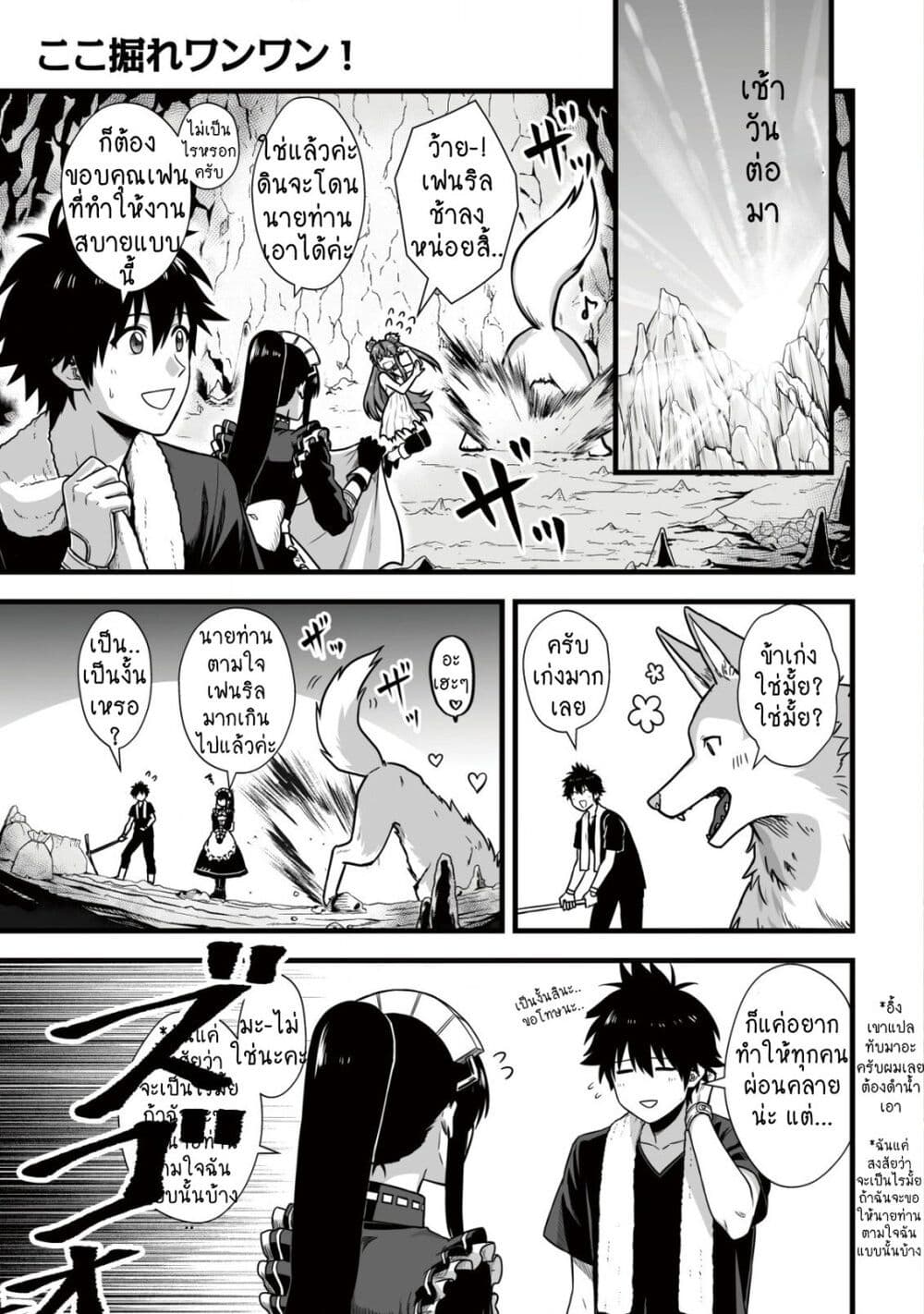 Yuiitsu Muni No Saikyou Tamer page 1