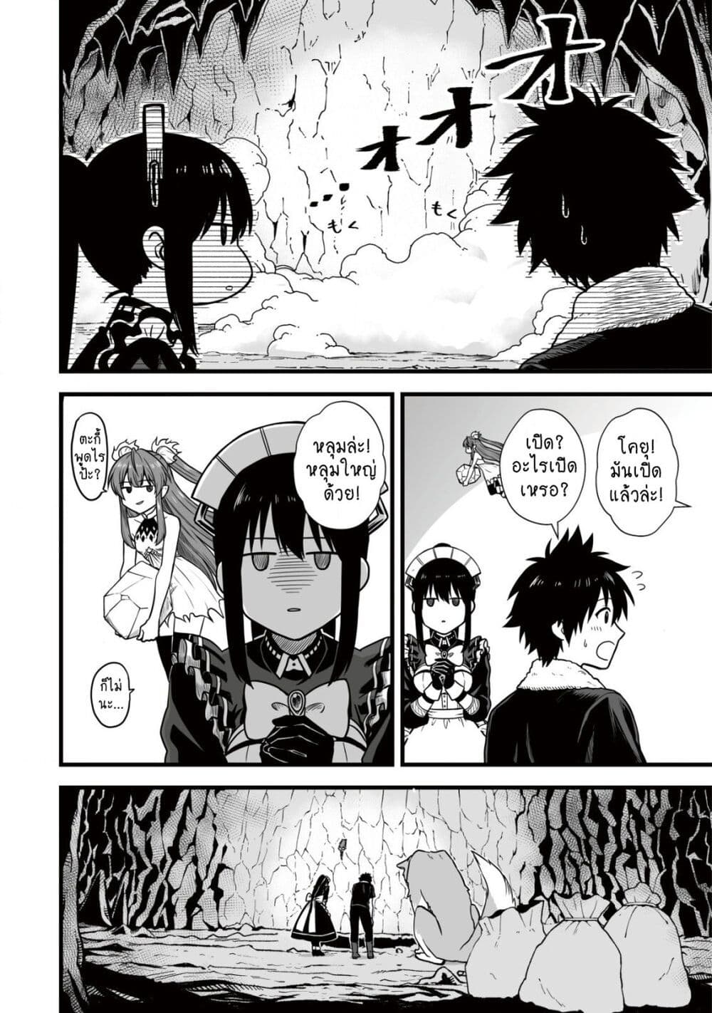 Yuiitsu Muni No Saikyou Tamer page 2
