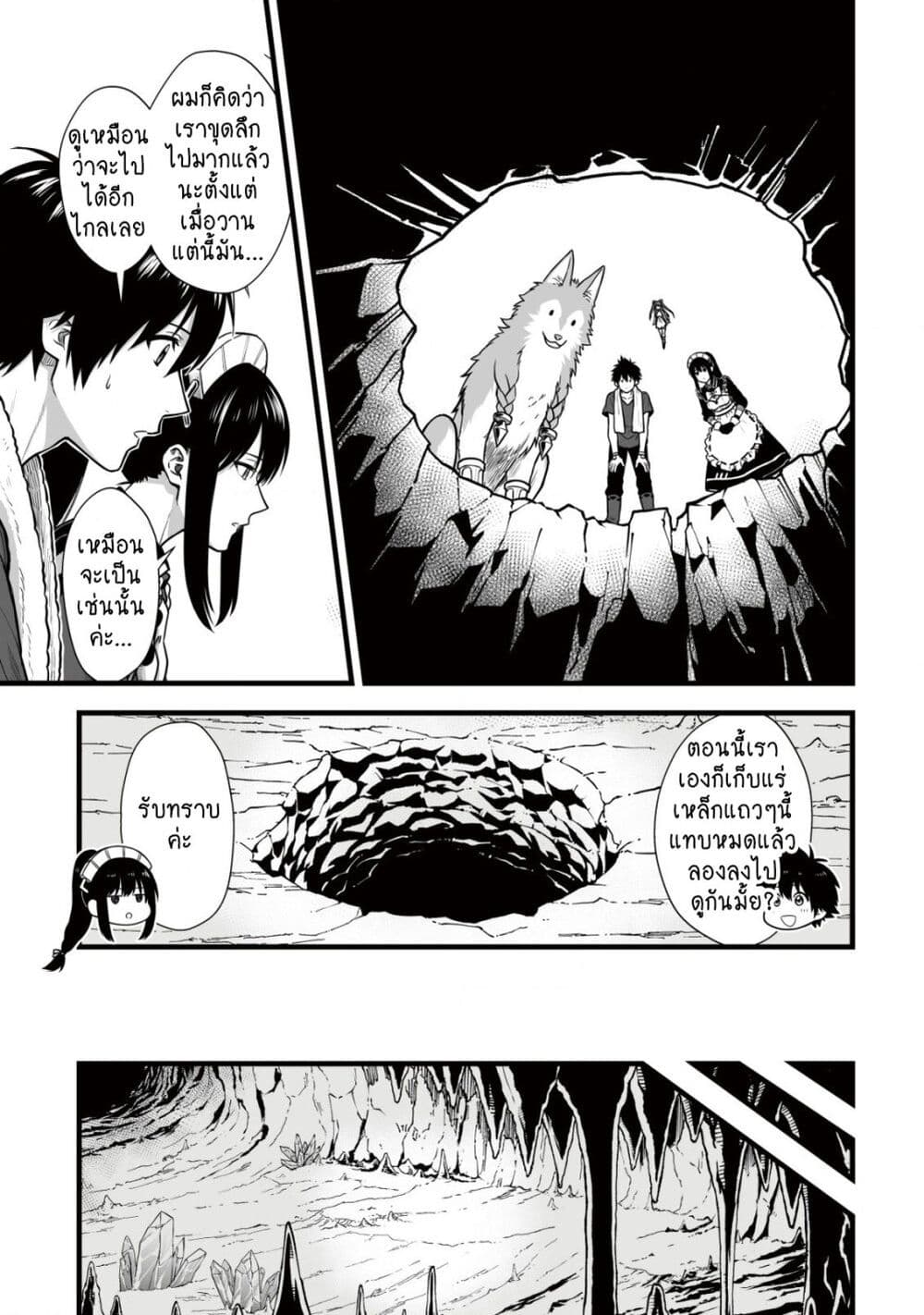 Yuiitsu Muni No Saikyou Tamer page 3