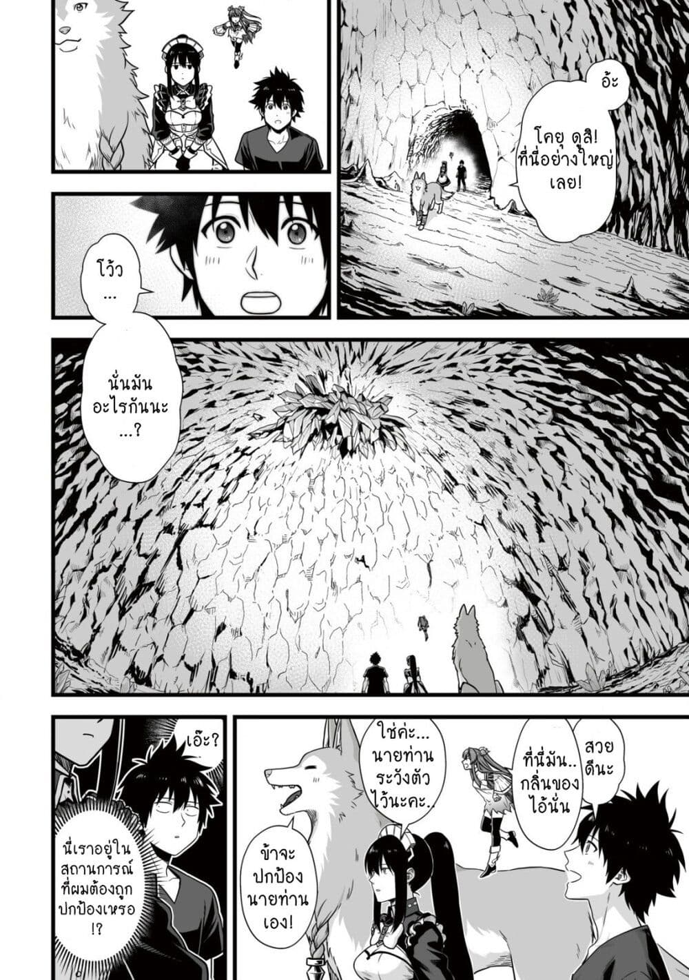Yuiitsu Muni No Saikyou Tamer page 4
