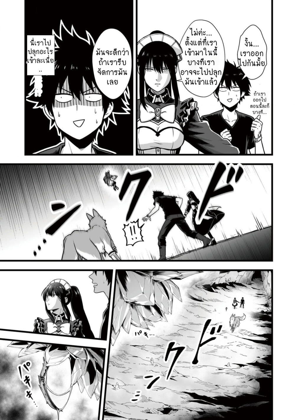 Yuiitsu Muni No Saikyou Tamer page 5