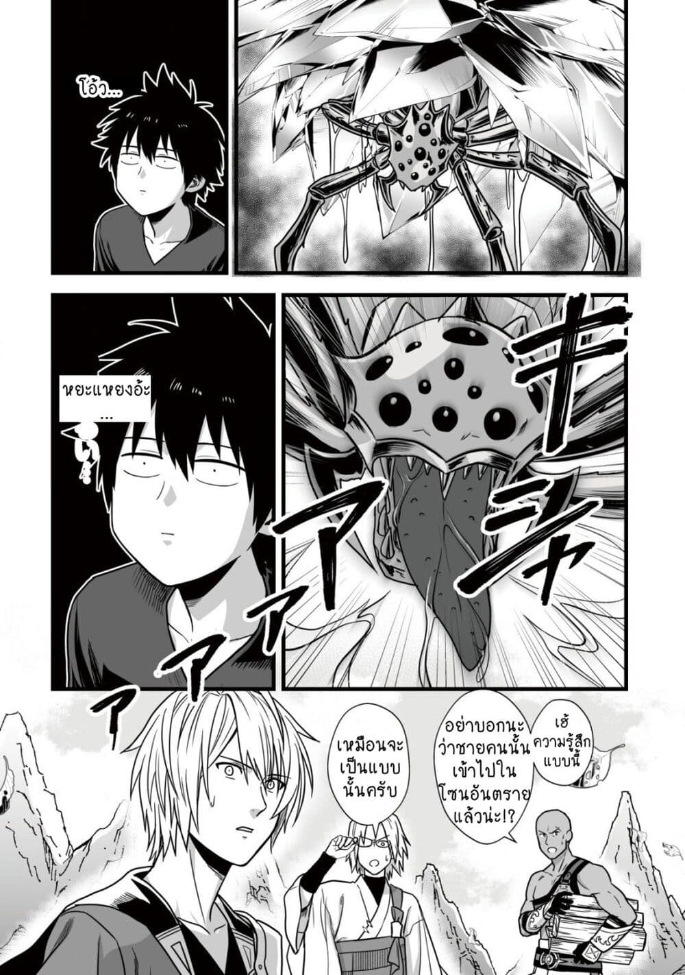 Yuiitsu Muni No Saikyou Tamer page 6