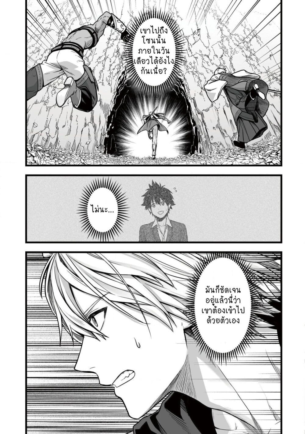 Yuiitsu Muni No Saikyou Tamer page 7