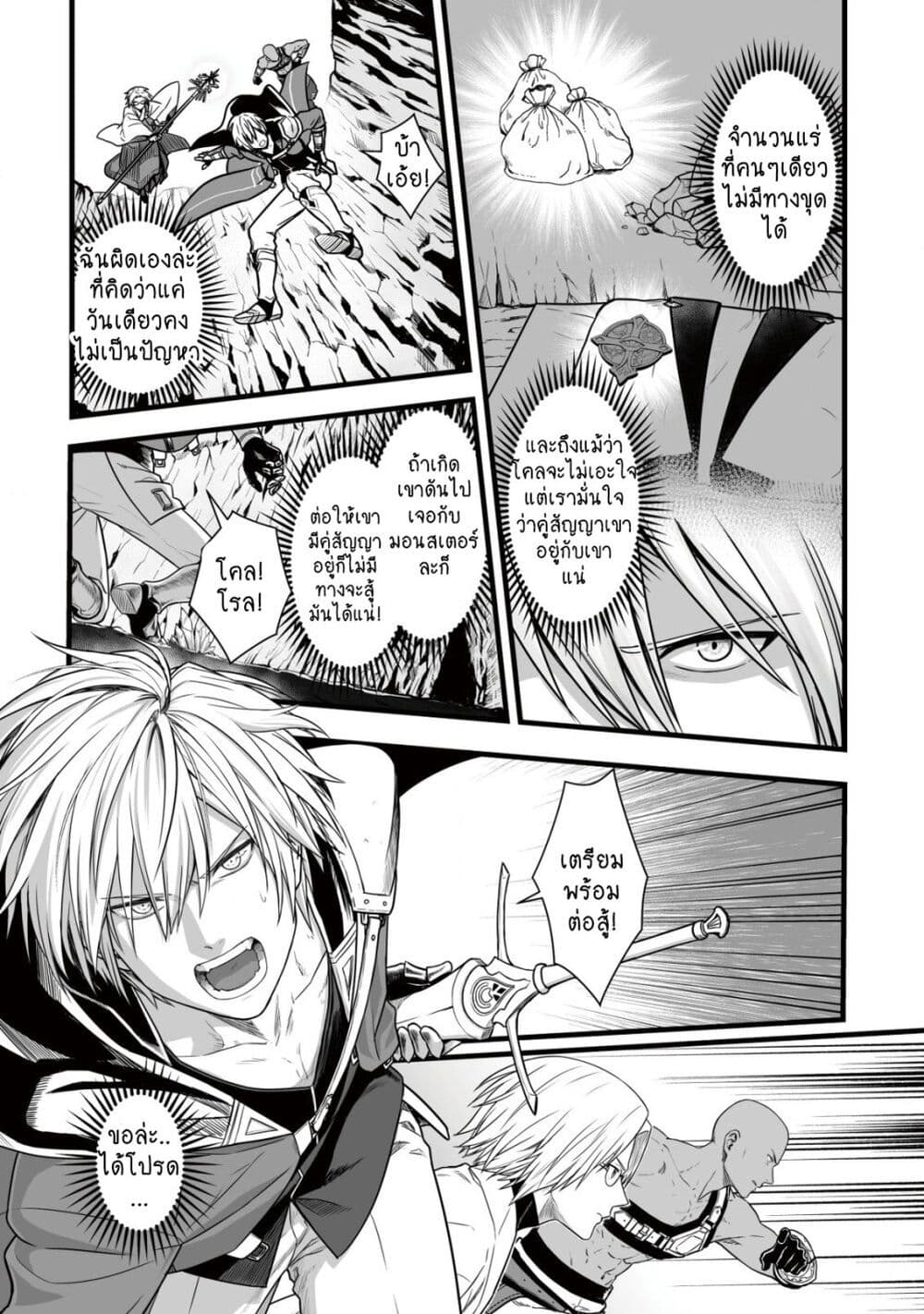 Yuiitsu Muni No Saikyou Tamer page 8