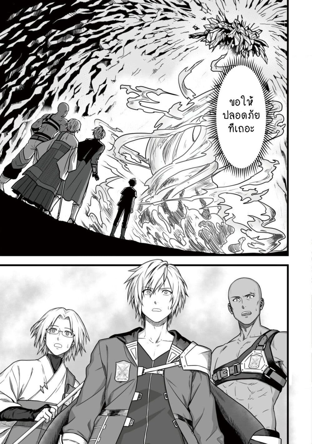 Yuiitsu Muni No Saikyou Tamer page 9