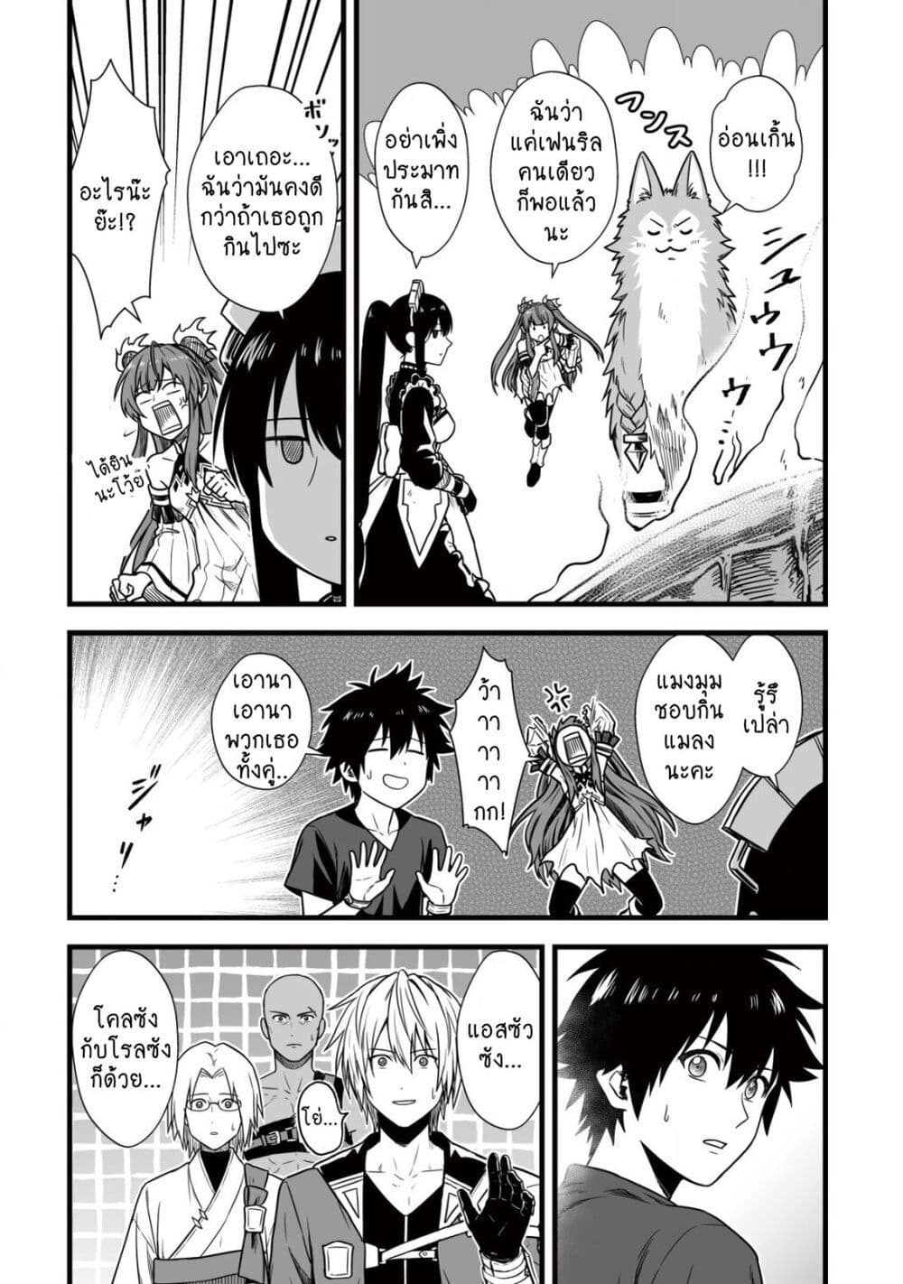 Yuiitsu Muni No Saikyou Tamer page 10