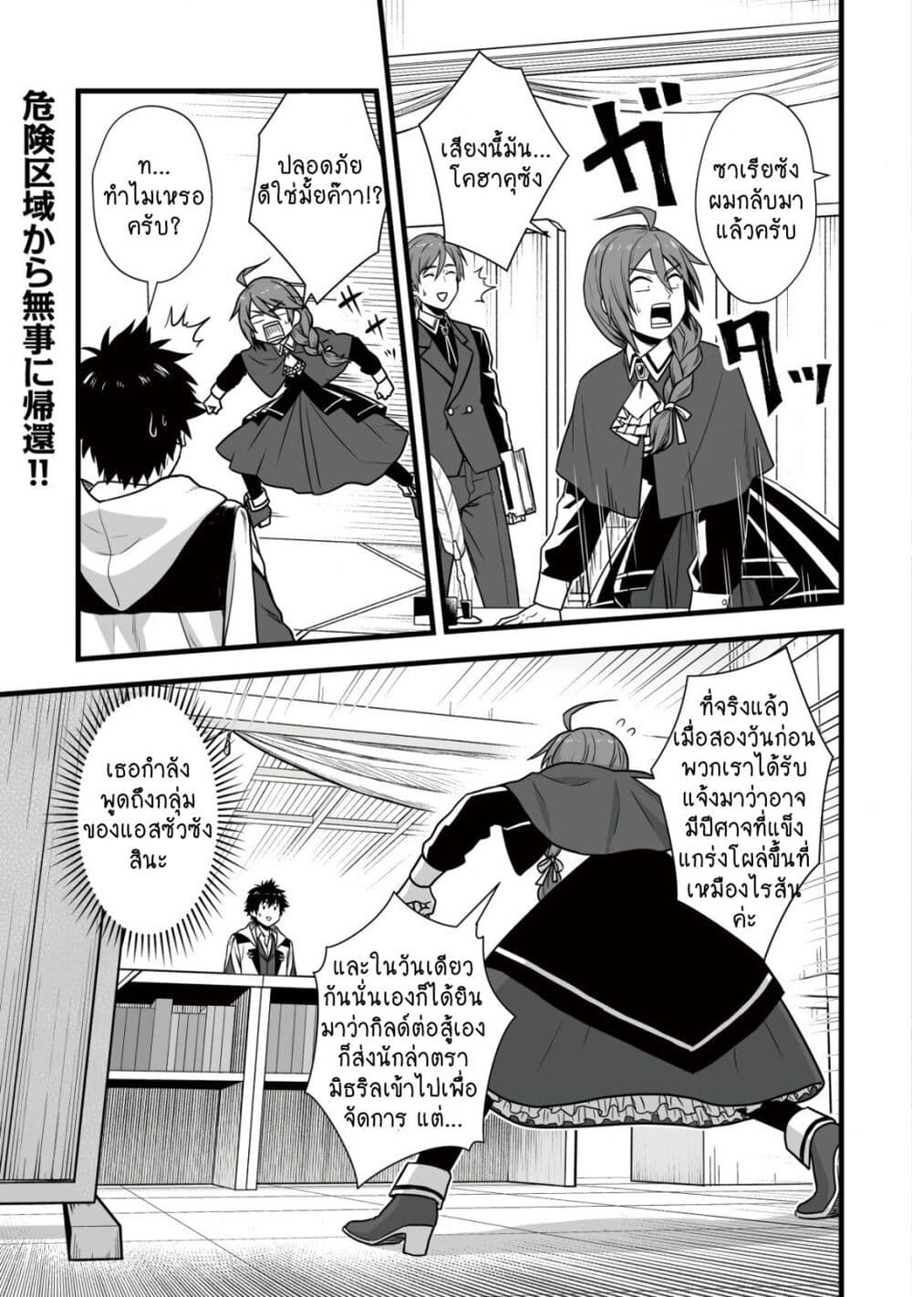 Yuiitsu Muni No Saikyou Tamer page 1