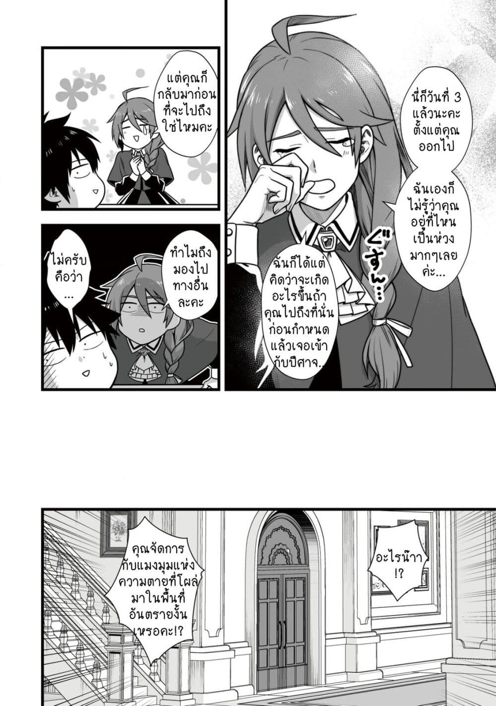 Yuiitsu Muni No Saikyou Tamer page 2