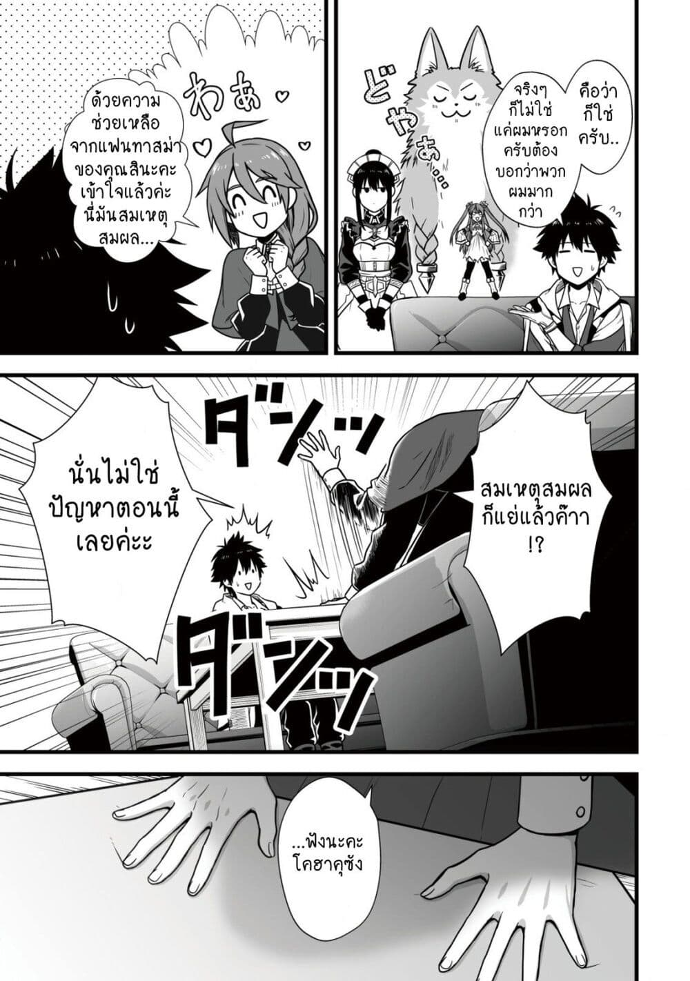 Yuiitsu Muni No Saikyou Tamer page 3