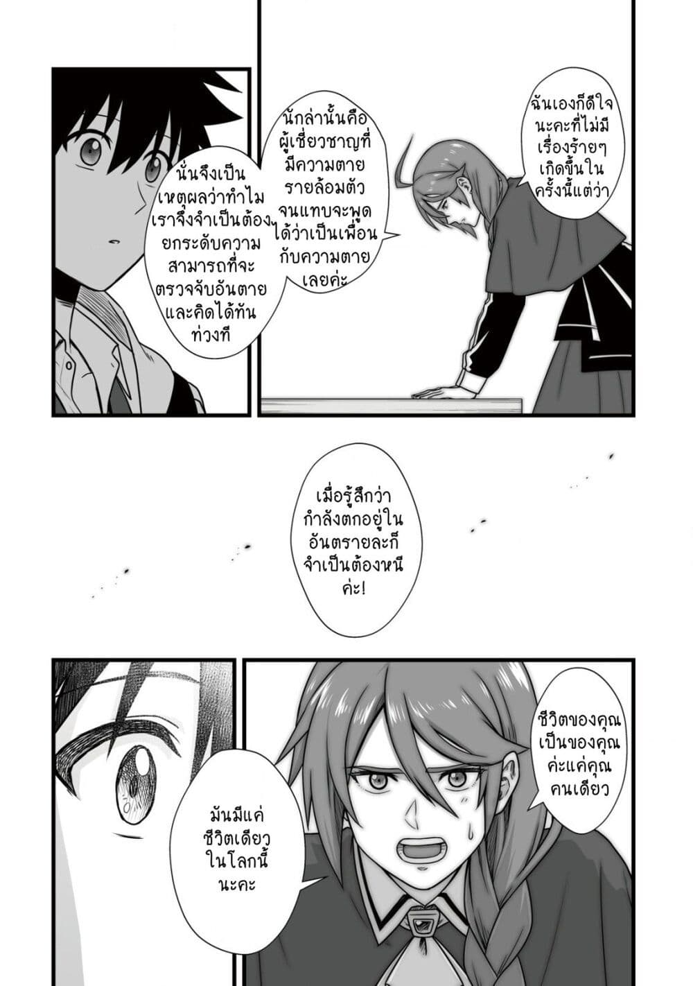 Yuiitsu Muni No Saikyou Tamer page 4