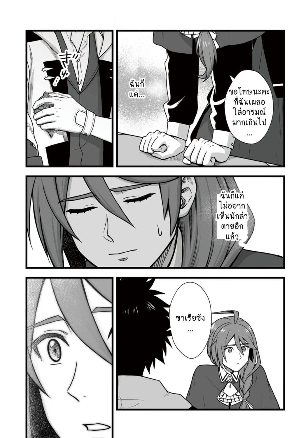 Yuiitsu Muni No Saikyou Tamer page 5