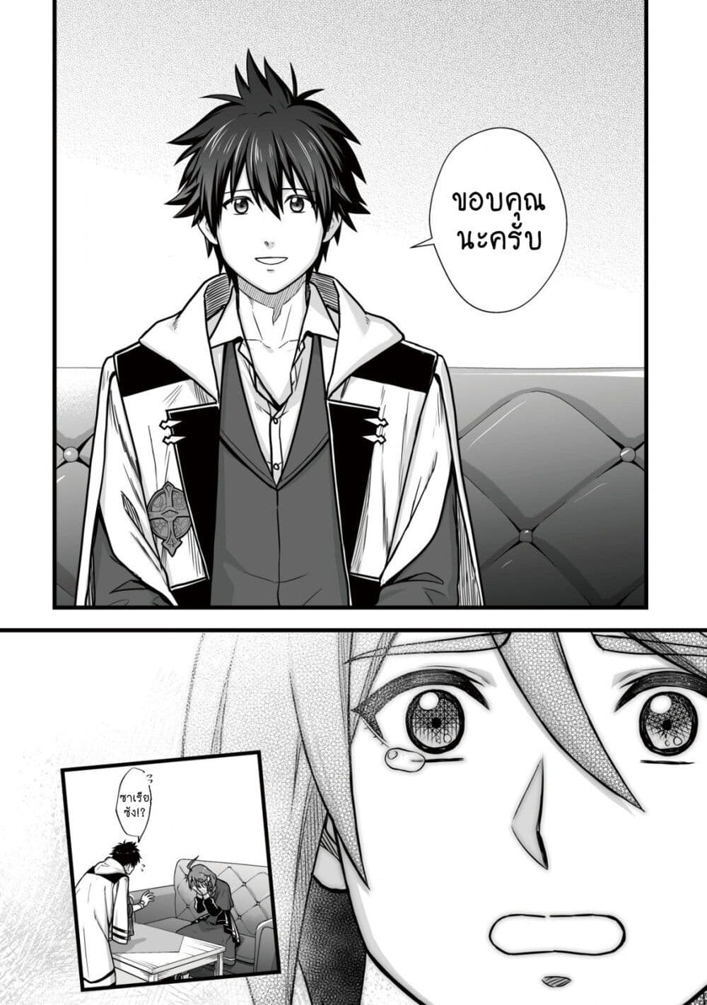 Yuiitsu Muni No Saikyou Tamer page 6
