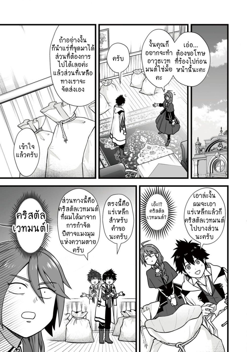 Yuiitsu Muni No Saikyou Tamer page 7