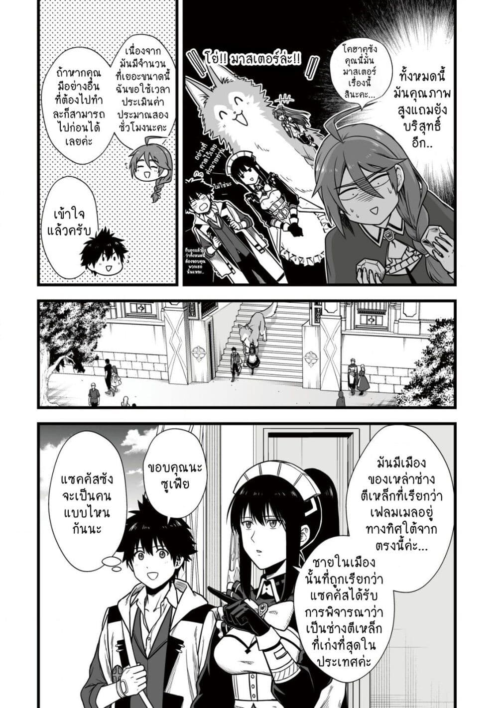 Yuiitsu Muni No Saikyou Tamer page 8