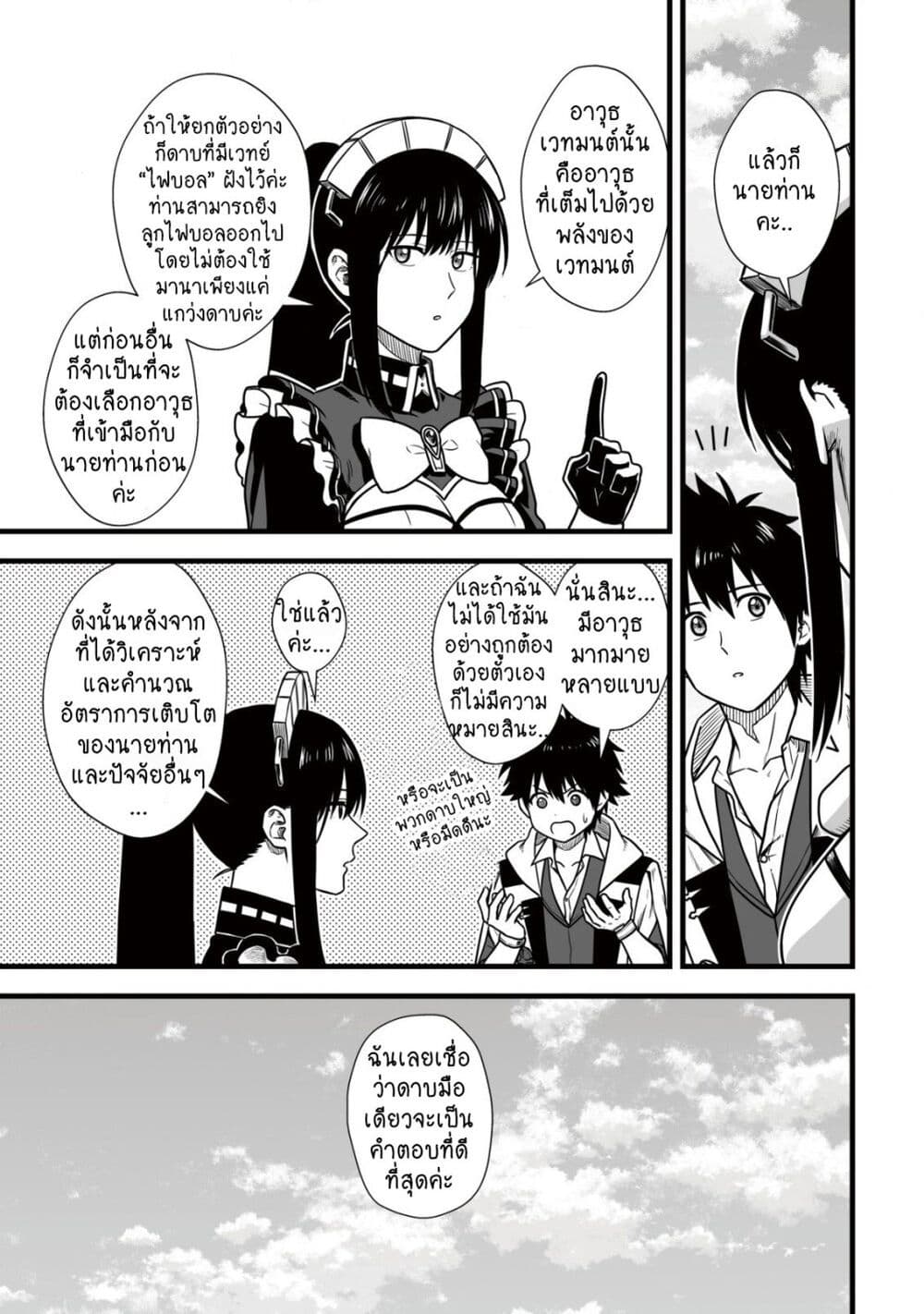 Yuiitsu Muni No Saikyou Tamer page 9
