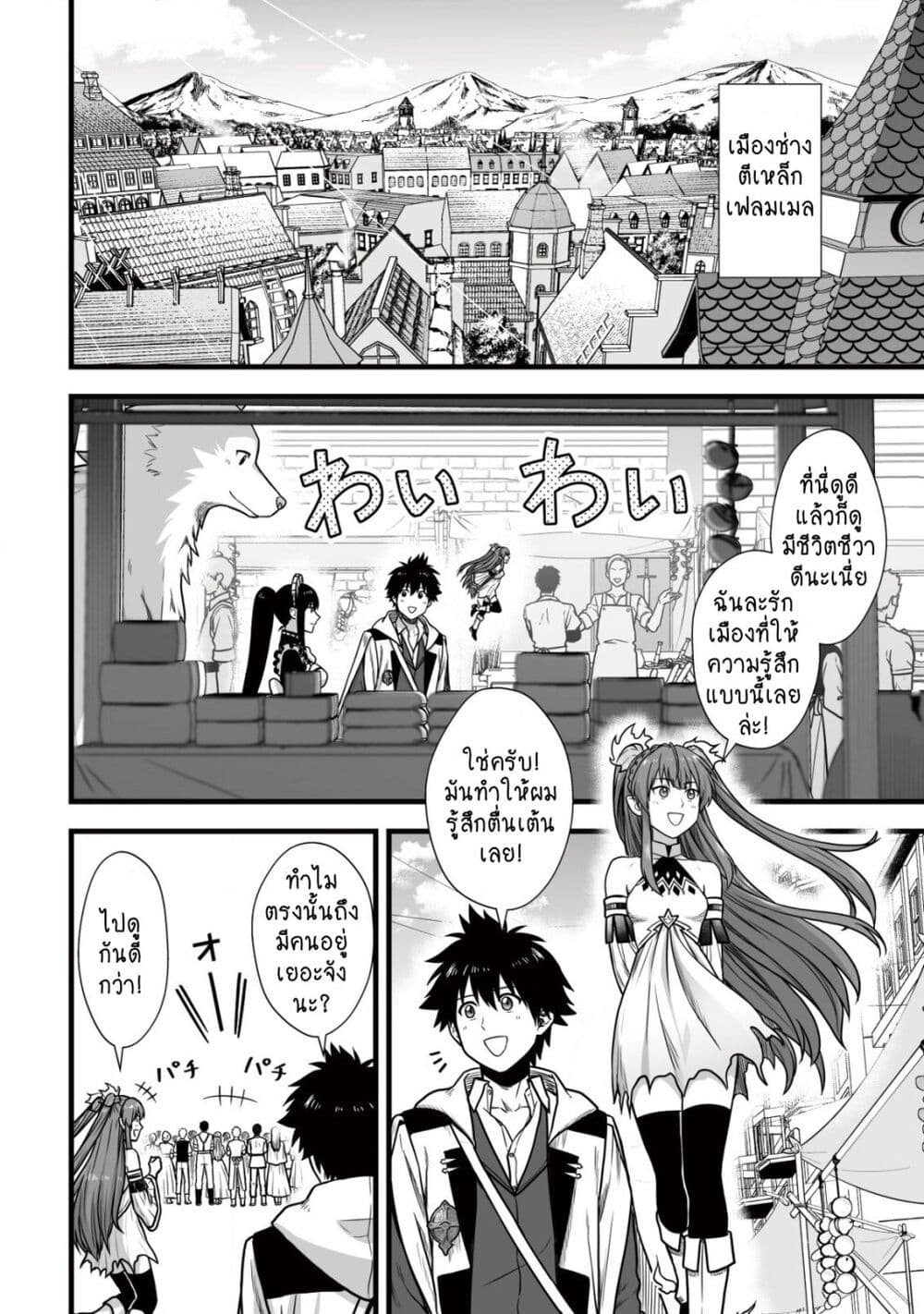 Yuiitsu Muni No Saikyou Tamer page 10