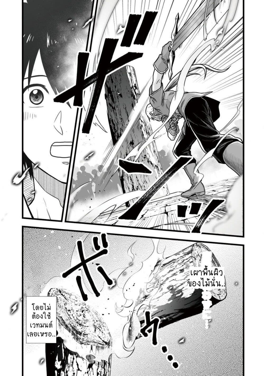 Yuiitsu Muni No Saikyou Tamer page 2