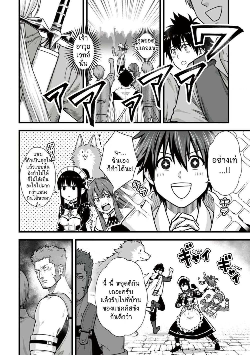 Yuiitsu Muni No Saikyou Tamer page 3