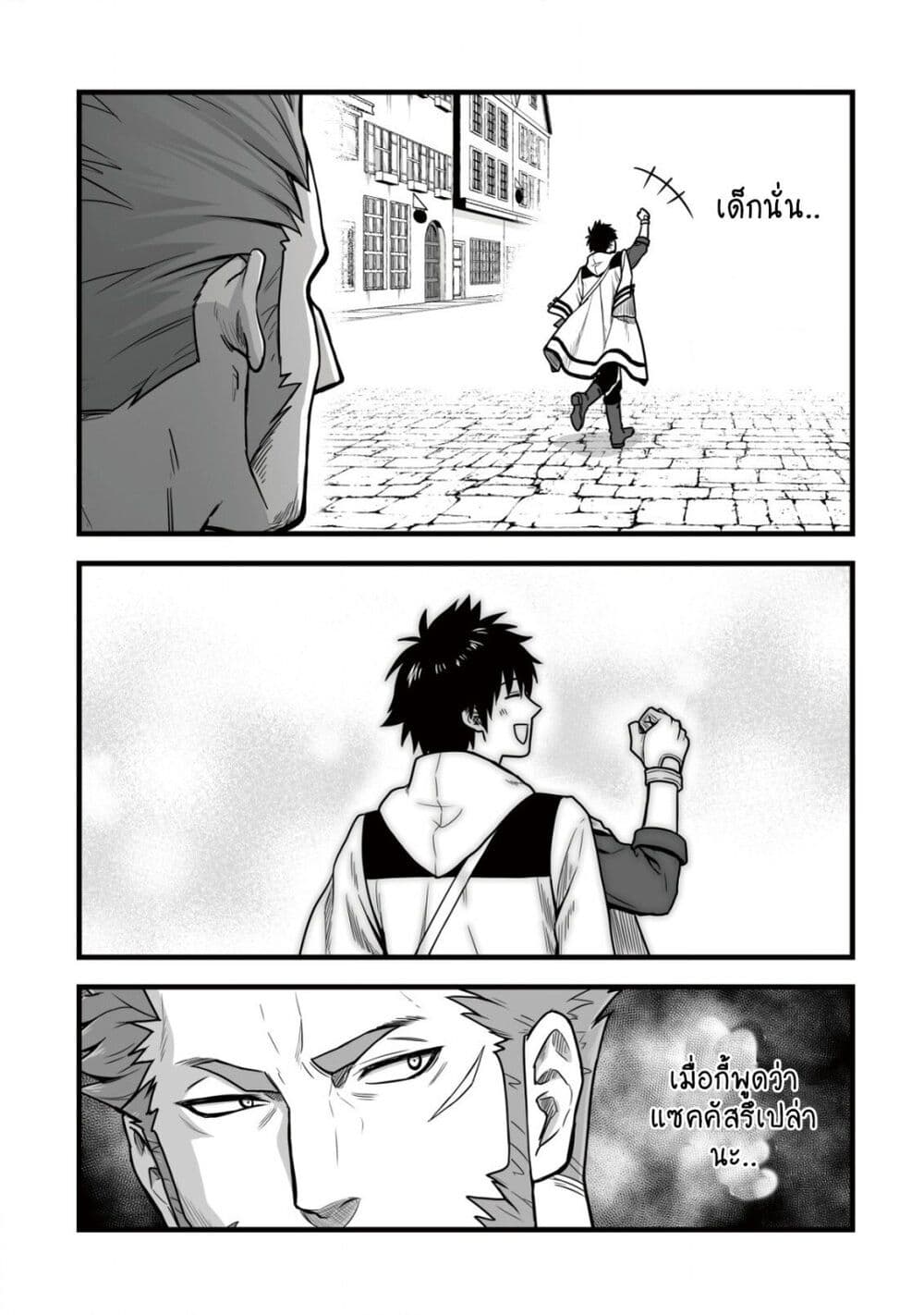 Yuiitsu Muni No Saikyou Tamer page 4