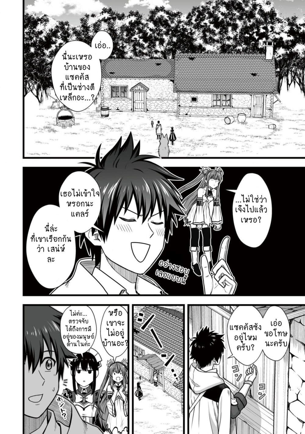 Yuiitsu Muni No Saikyou Tamer page 5