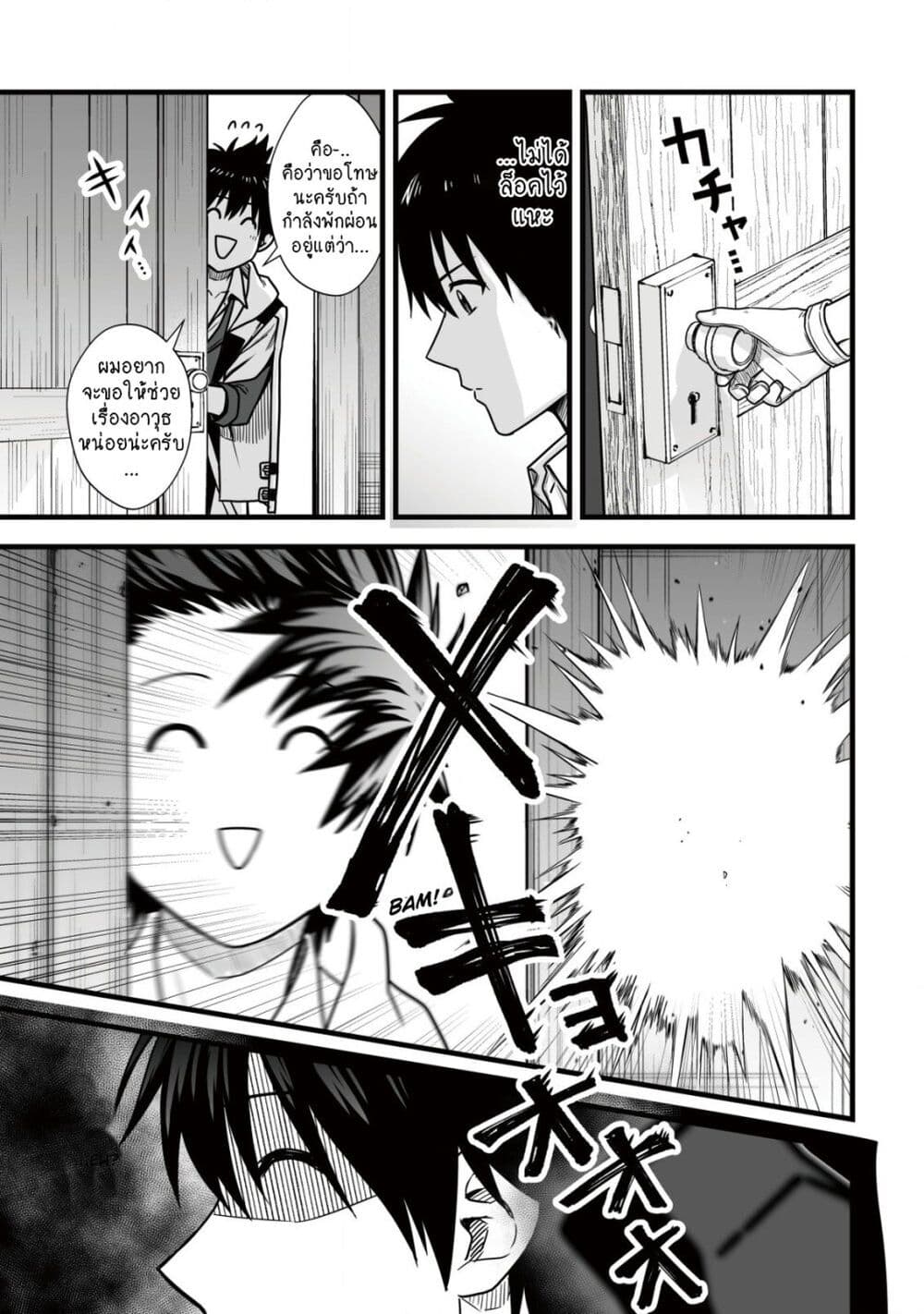 Yuiitsu Muni No Saikyou Tamer page 6