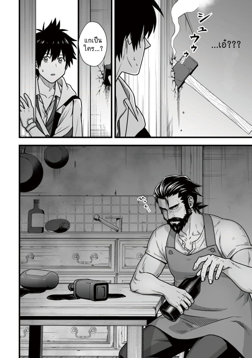 Yuiitsu Muni No Saikyou Tamer page 7