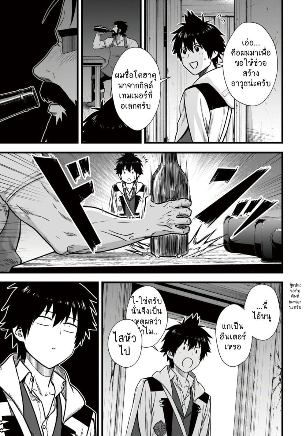 Yuiitsu Muni No Saikyou Tamer page 8