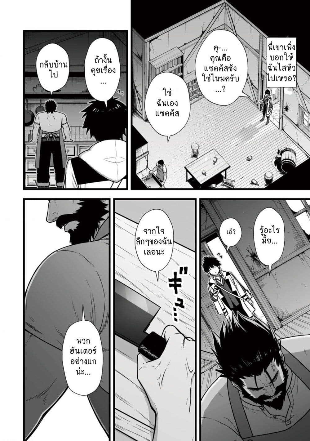 Yuiitsu Muni No Saikyou Tamer page 9