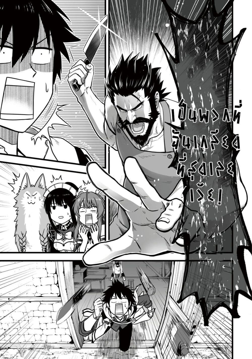 Yuiitsu Muni No Saikyou Tamer page 10