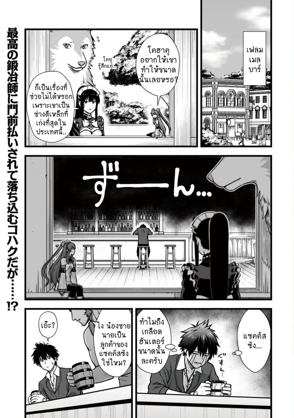 Yuiitsu Muni No Saikyou Tamer page 1