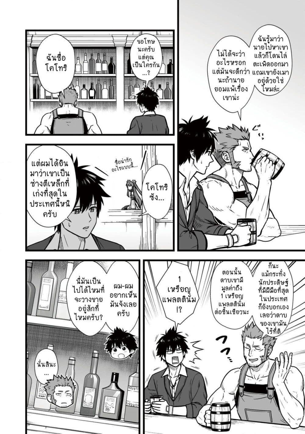 Yuiitsu Muni No Saikyou Tamer page 2