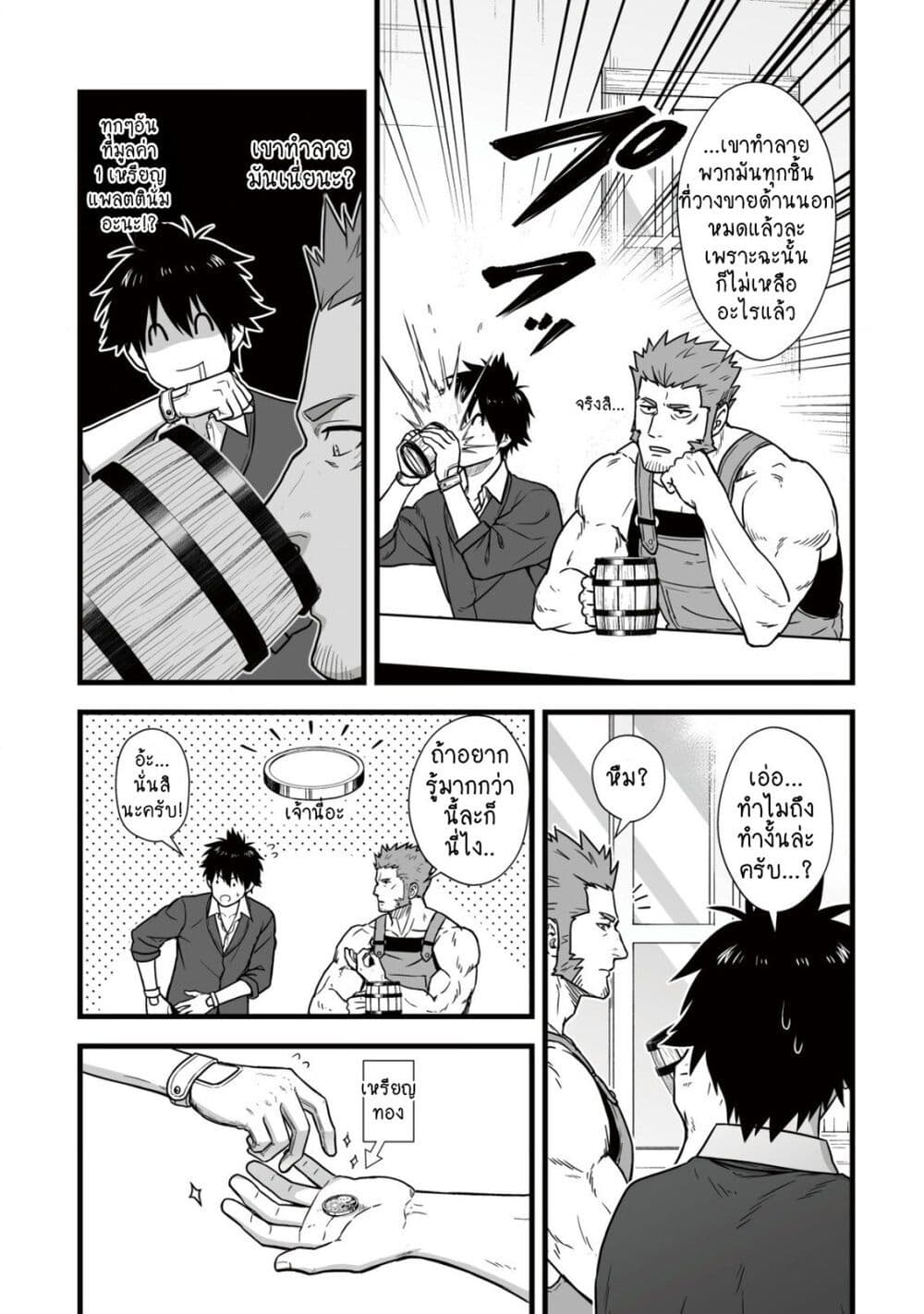 Yuiitsu Muni No Saikyou Tamer page 3