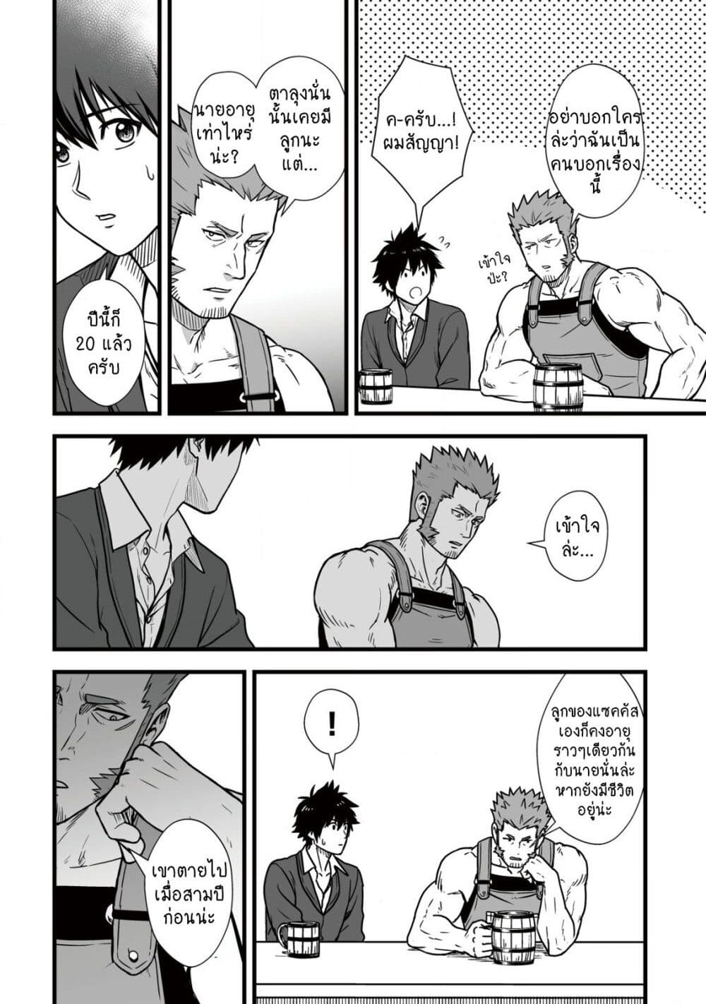 Yuiitsu Muni No Saikyou Tamer page 4